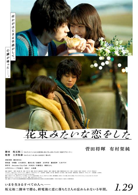 花束みたいな恋をした (2021) — The Movie Database (TMDB)